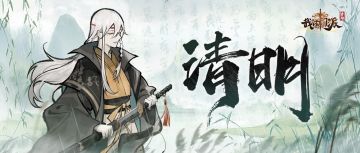 【清明将至】清明节至香连草，雨霁晨新气净埃