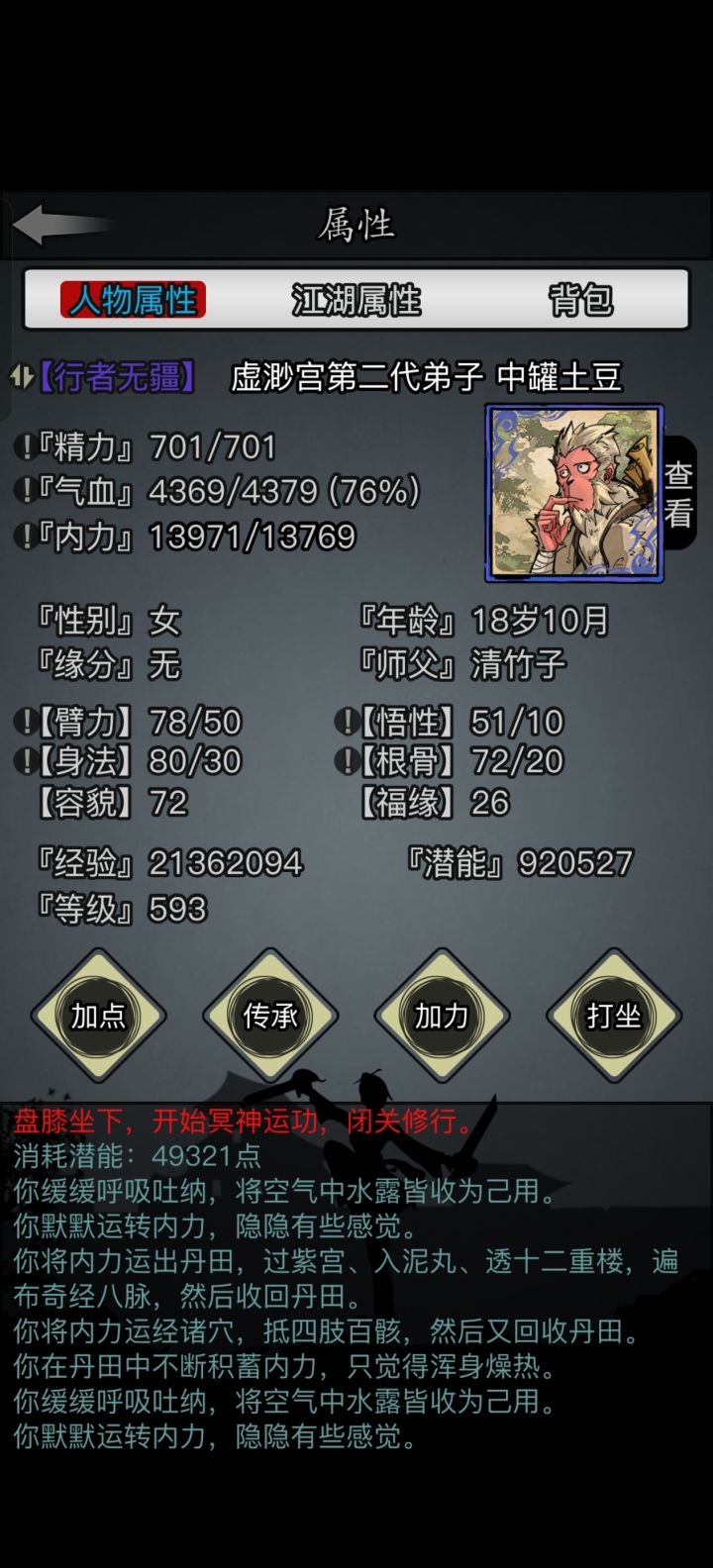黑鸟成长帖截图