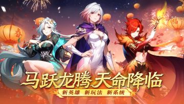 《超凡守卫战》新春内容来袭