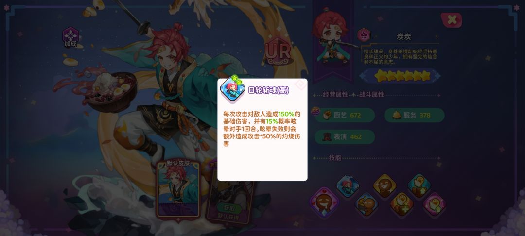 目前后续的UR技能 2