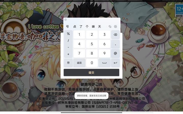 让我实名认证,然后我输入了截图