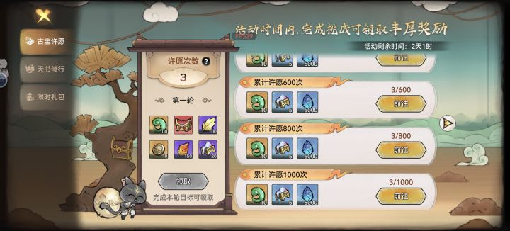 怎么没有许愿1w次活动截图