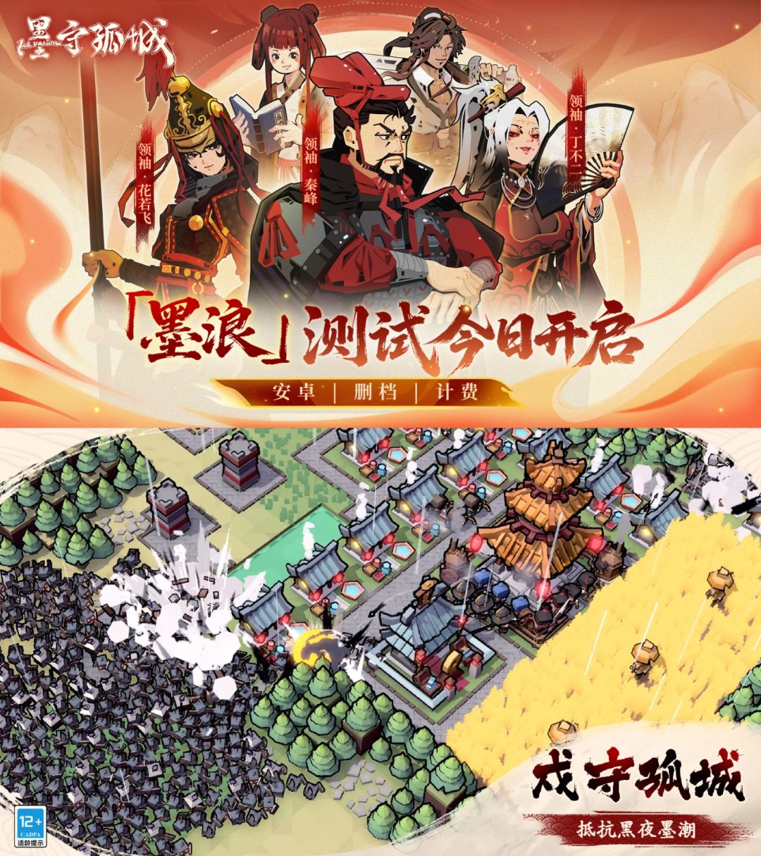 墨守孤城现已开启限量测试,快来抢测试资格 1
