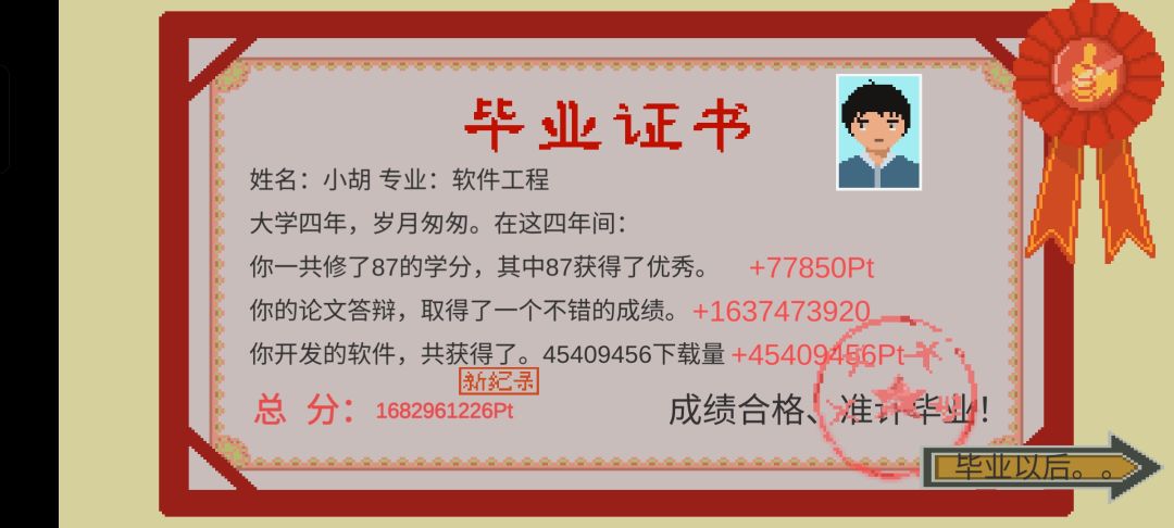 小胡真的随便玩 1