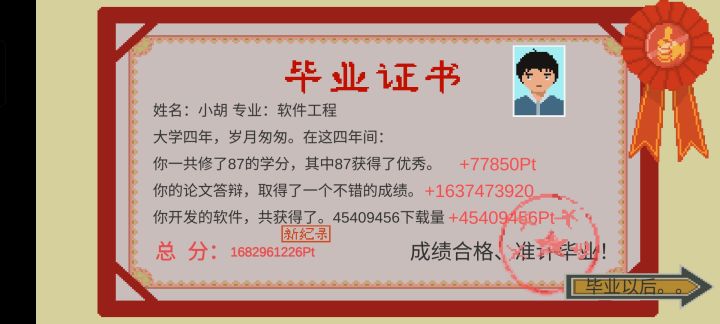 小胡真的随便玩截图