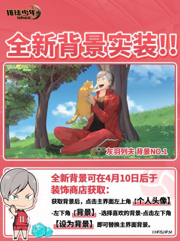 主界面背景即将上线｜灰羽列夫