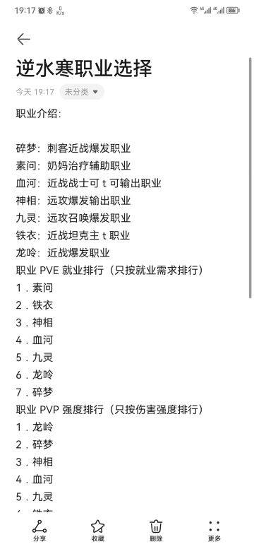 逆水寒角色选择 让你快人一步