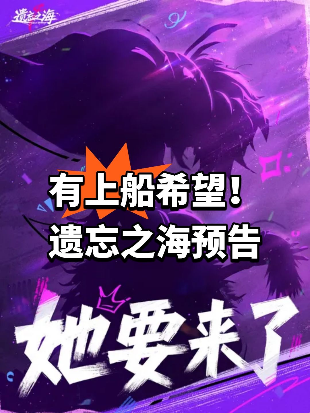 有上船希望!遗忘之海预告 1