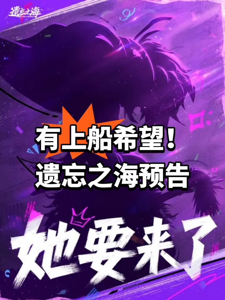 有上船希望!遗忘之海预告截图