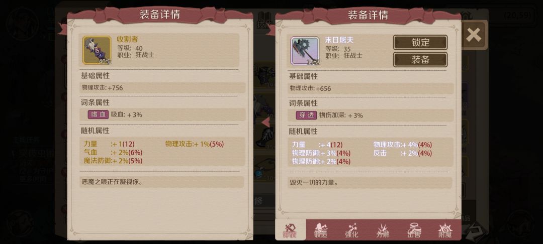 狂战士35和40装备选哪个 1