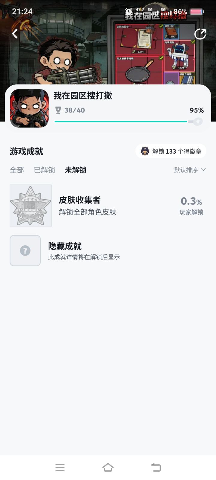 这拳击手皮肤怎么办截图