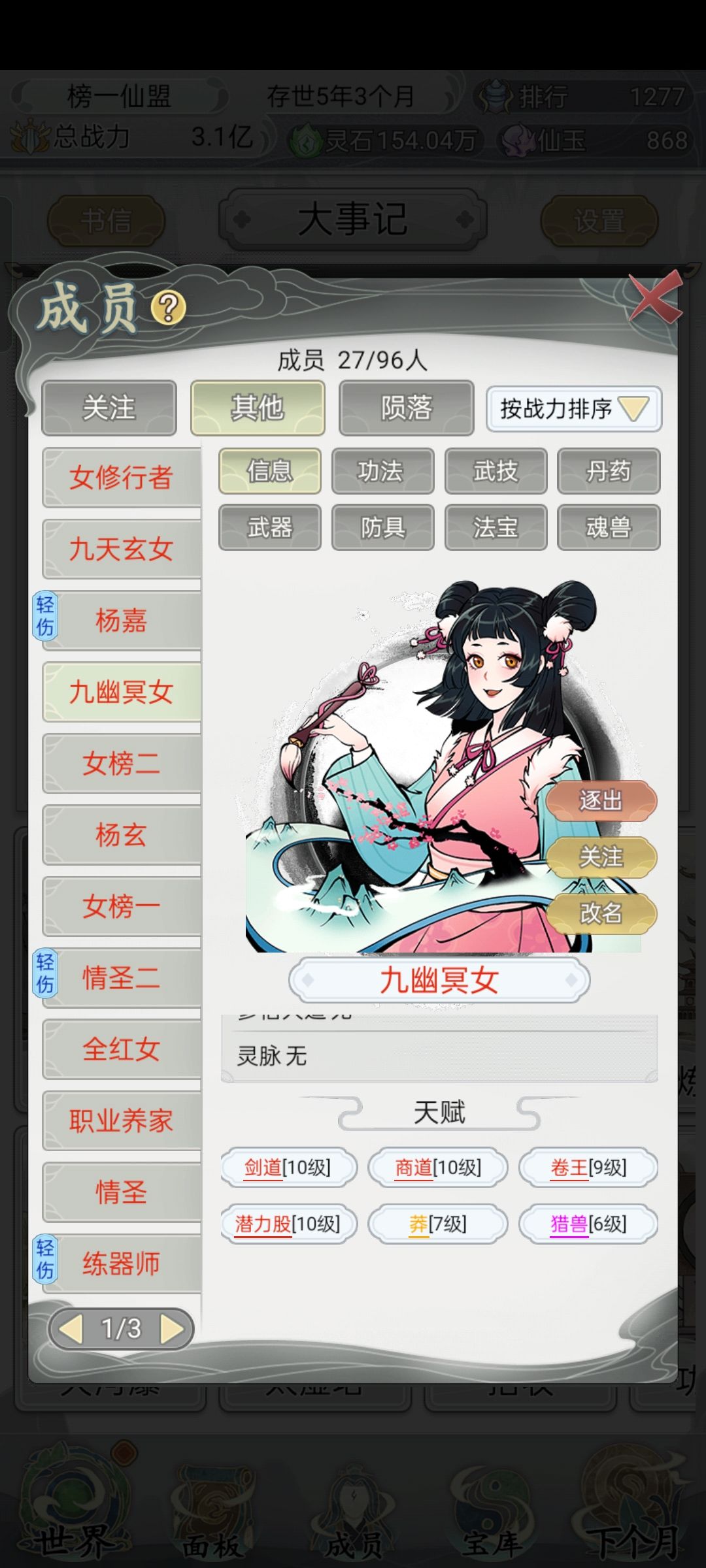 5年3亿战力 3
