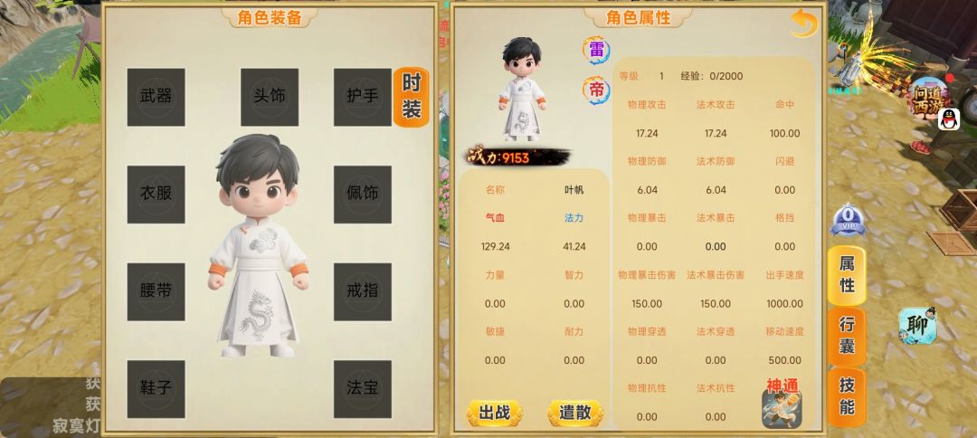问道西游，童年的怀恋。 2