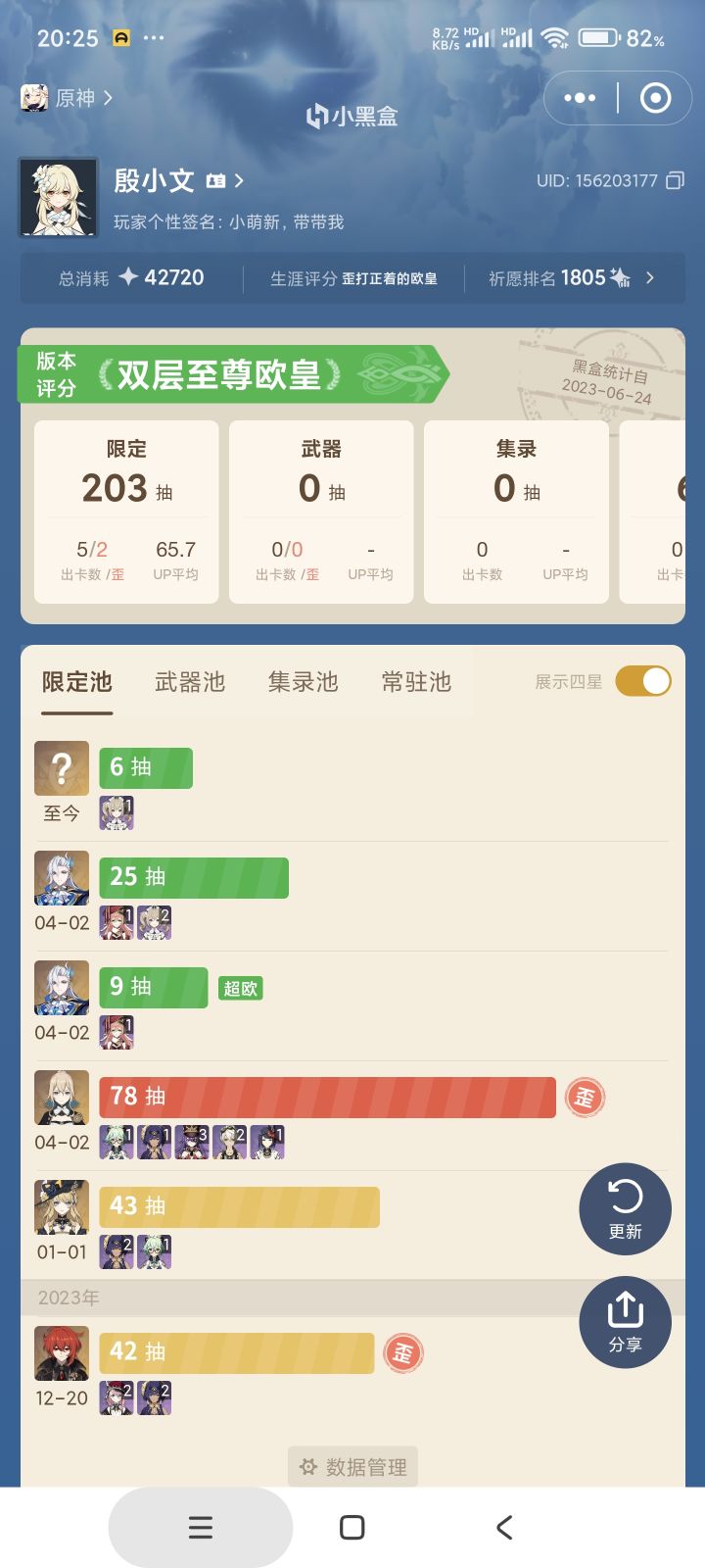 50抽轻松搞定一命龙王加个琴截图