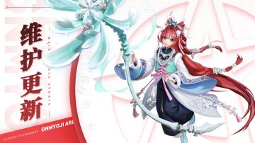 《决战！平安京》11月1日维护公告