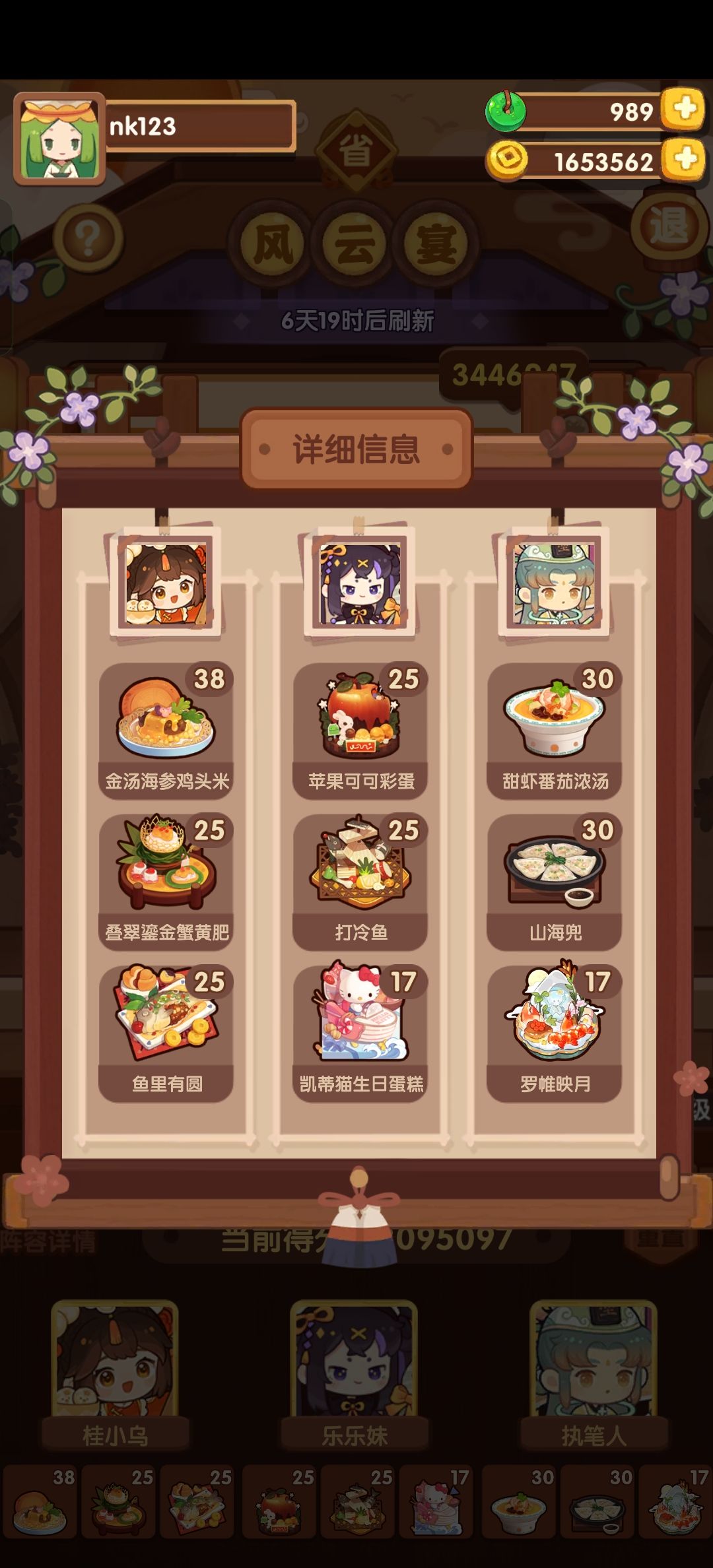 11.8宴会(沙僧+唐僧)满档 1