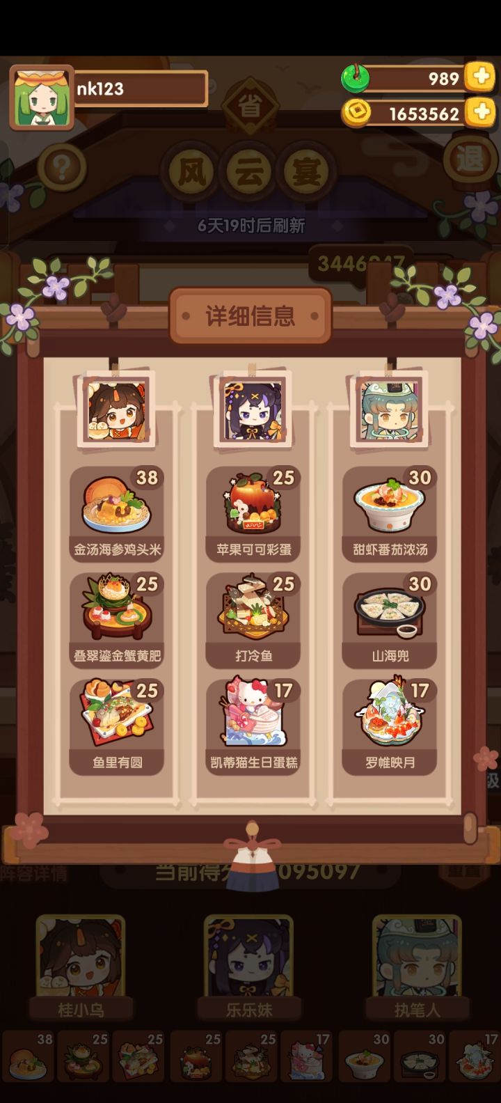 11.8宴会（沙僧+唐僧）满档截图