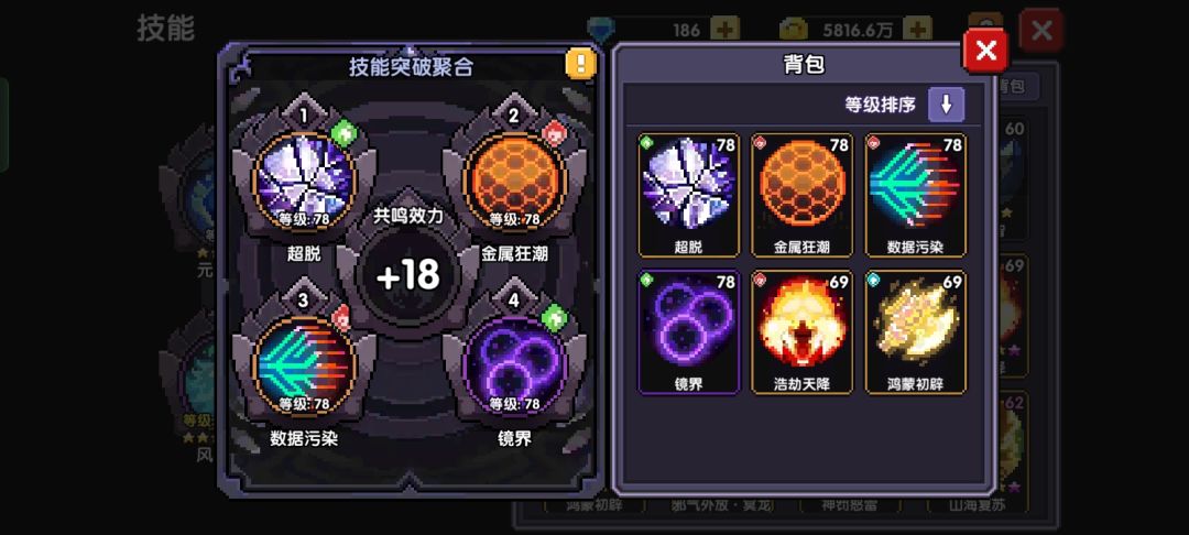 完结撒花,技能共鸣+18 2