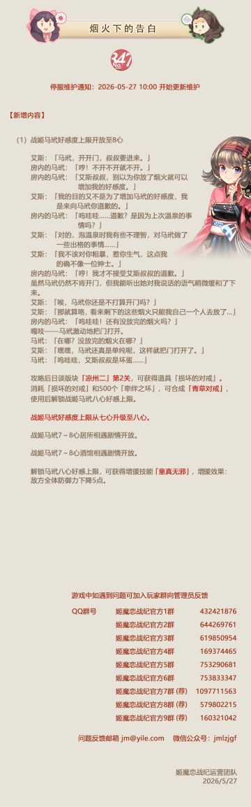 No.347 相同的发色《烟火下的告白》05月27日更新公告