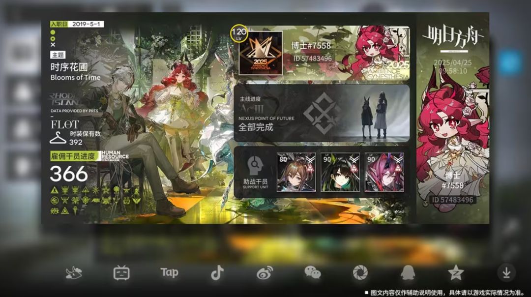【明日方舟】名片主题样式切换功能 3