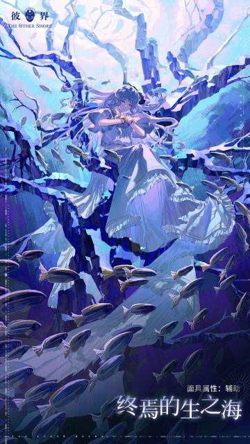 学城研究手记-终焉的生之海