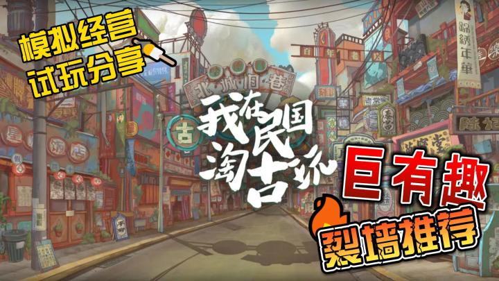 当古玩遇到模拟经营能擦出怎么样的火花截图
