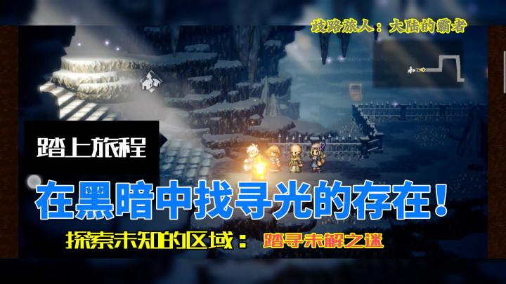 解密~探索古洞的秘密截图