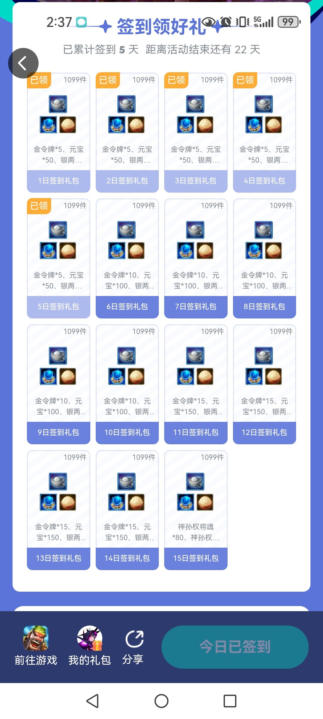 震惊!!!签到打卡居然奖励丰富 1