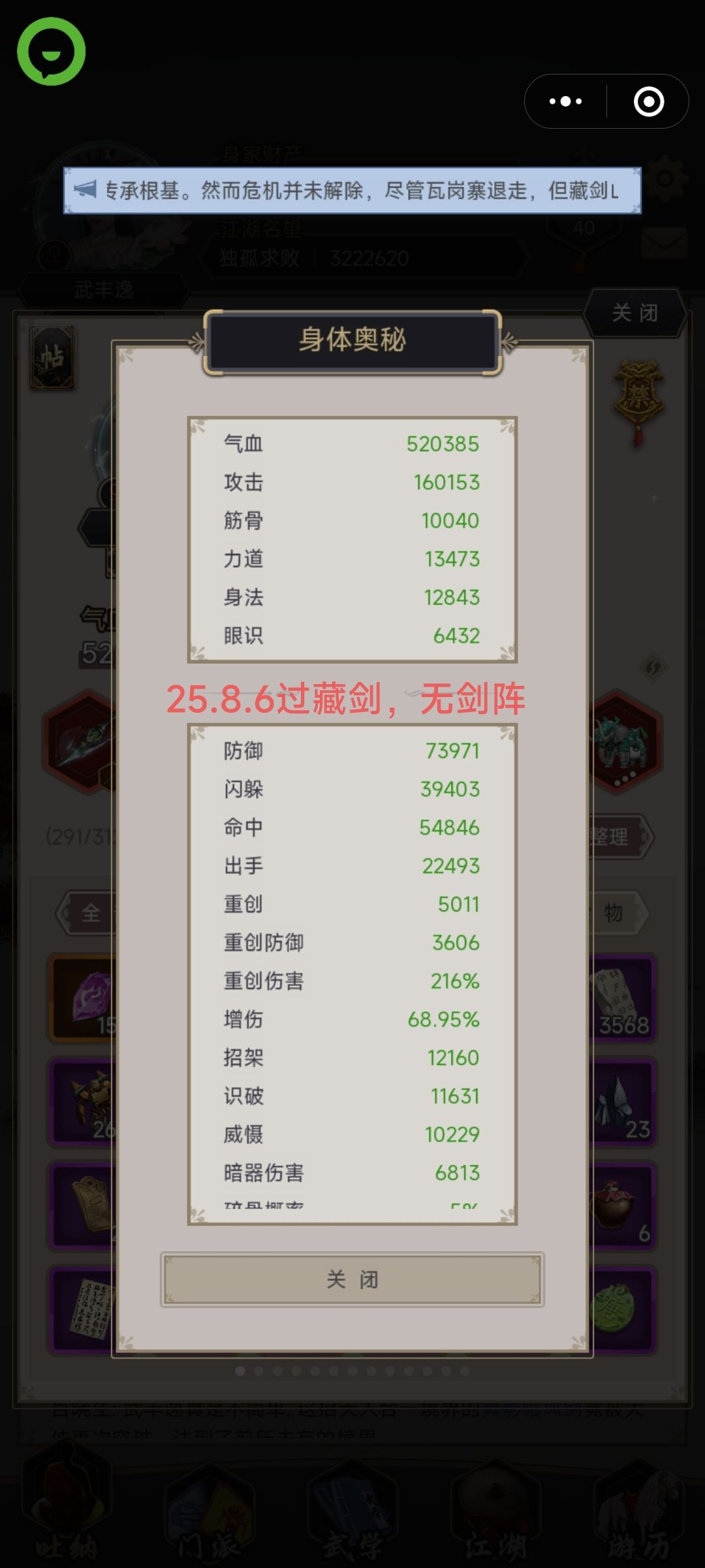 逐风重剑过藏剑 1