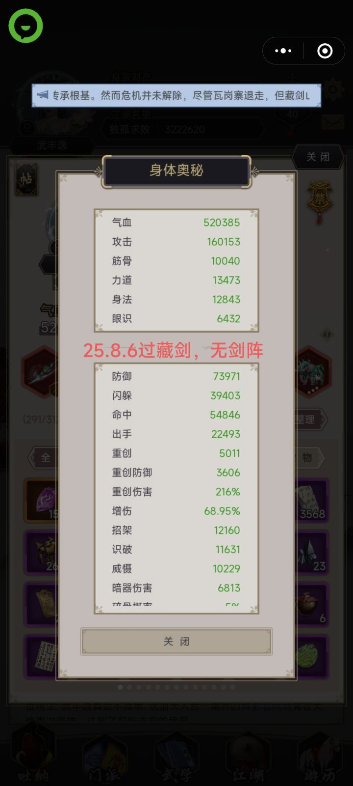 逐风重剑过藏剑截图