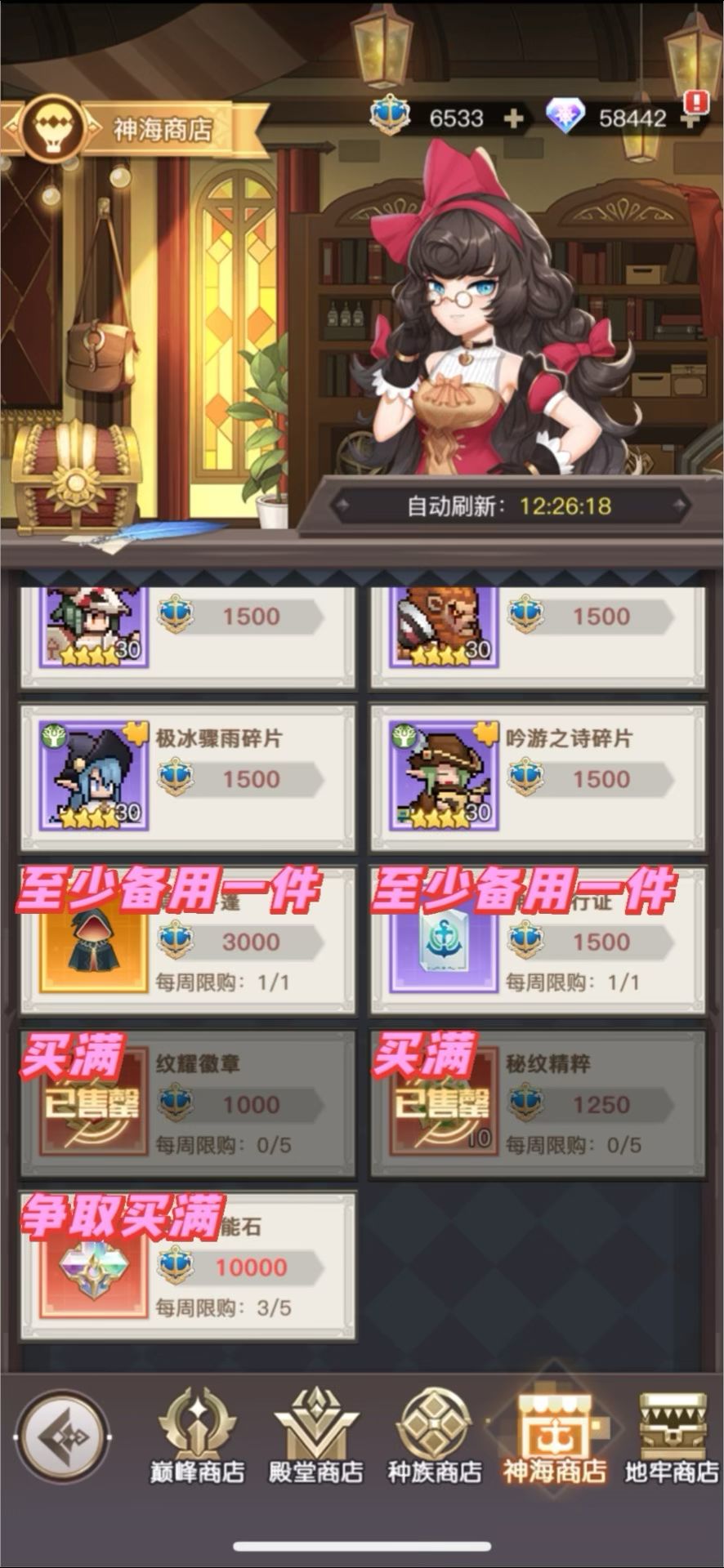商店怎么换(二)??萌新必看!! 3