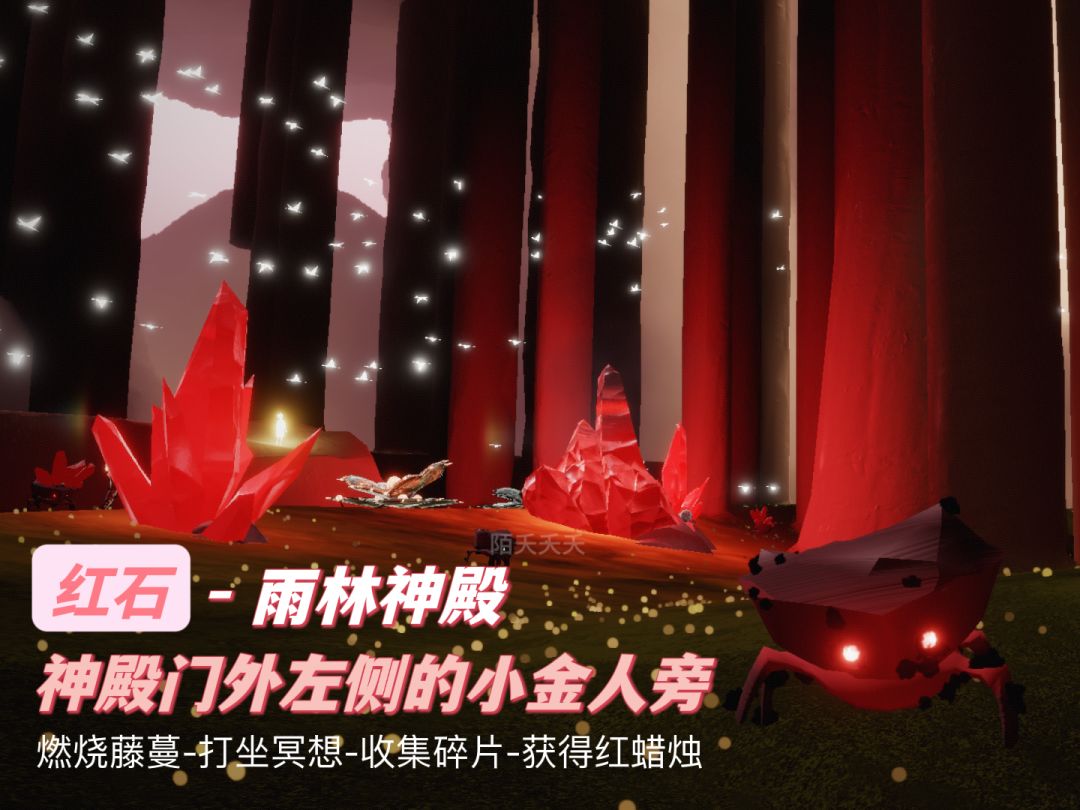 光遇12月14日红石时间位置截图