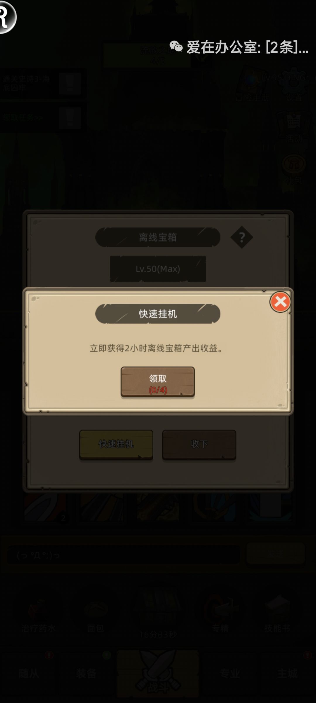 最近怎么离线挂机用不了了? 1