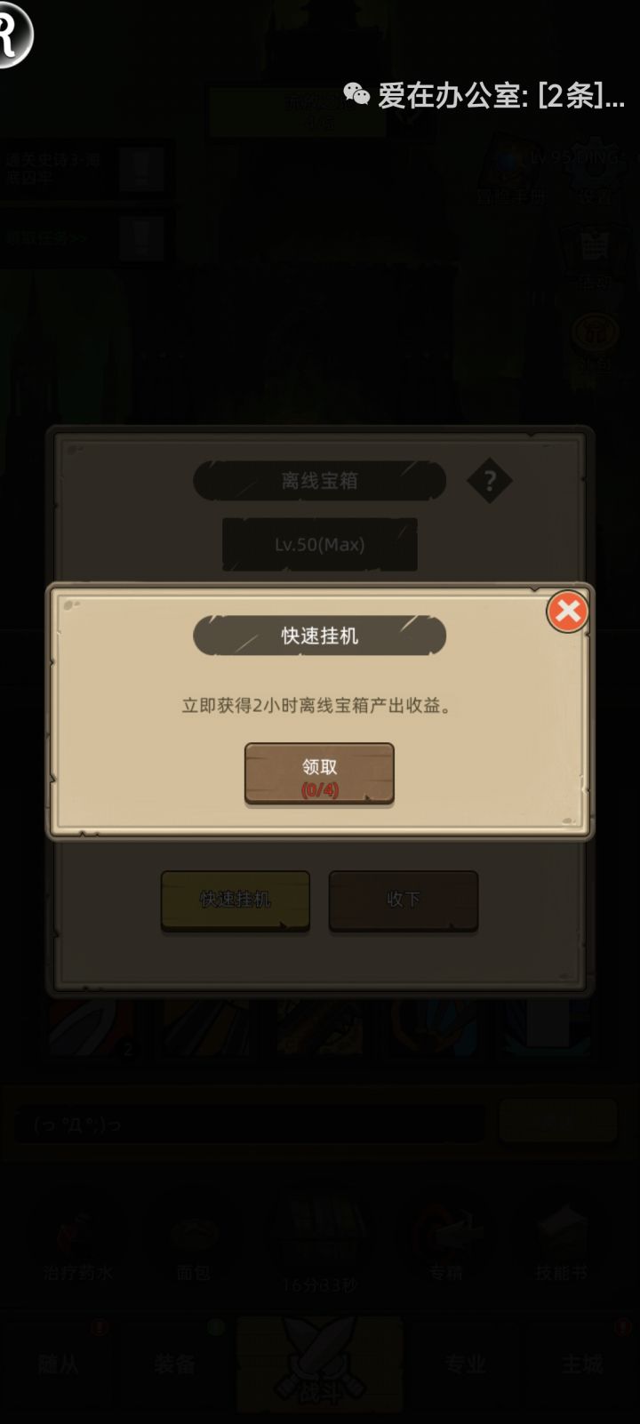 最近怎么离线挂机用不了了?截图