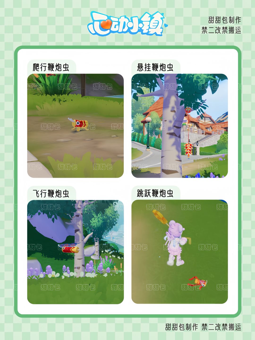 新春限定捕虫攻略(4种鞭炮虫全) 3