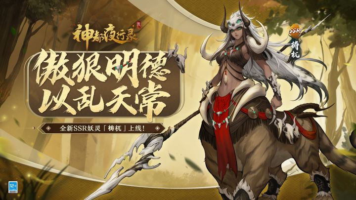 《神都夜行录》全新SSR妖灵展示-「梼杌」截图