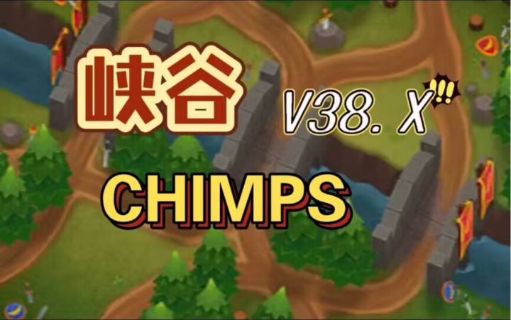 实战峡谷CHIMPS,黑框也就那样吧【BTD6/气球塔防6】截图