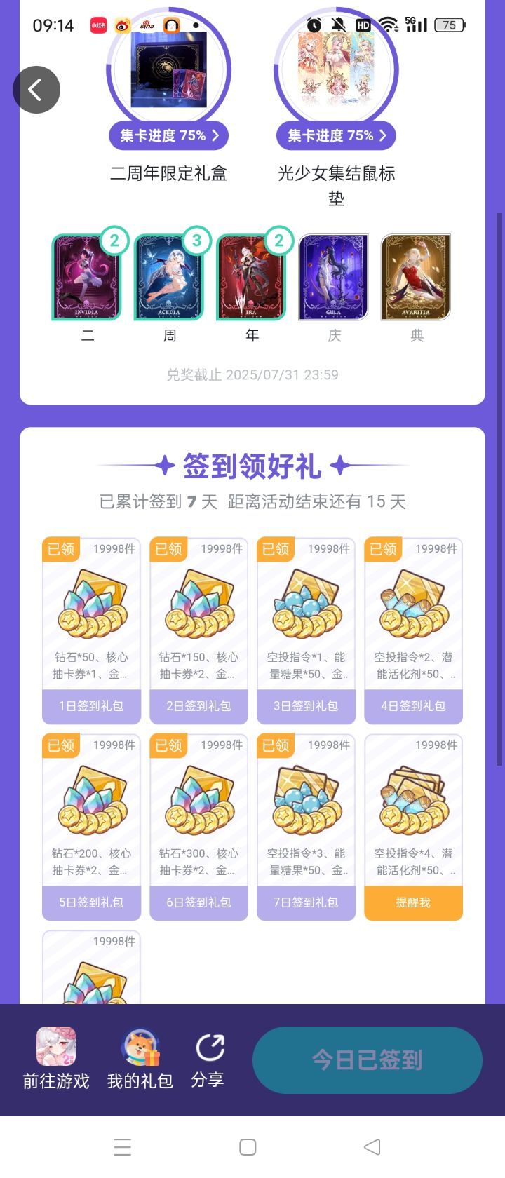 抽奖截图
