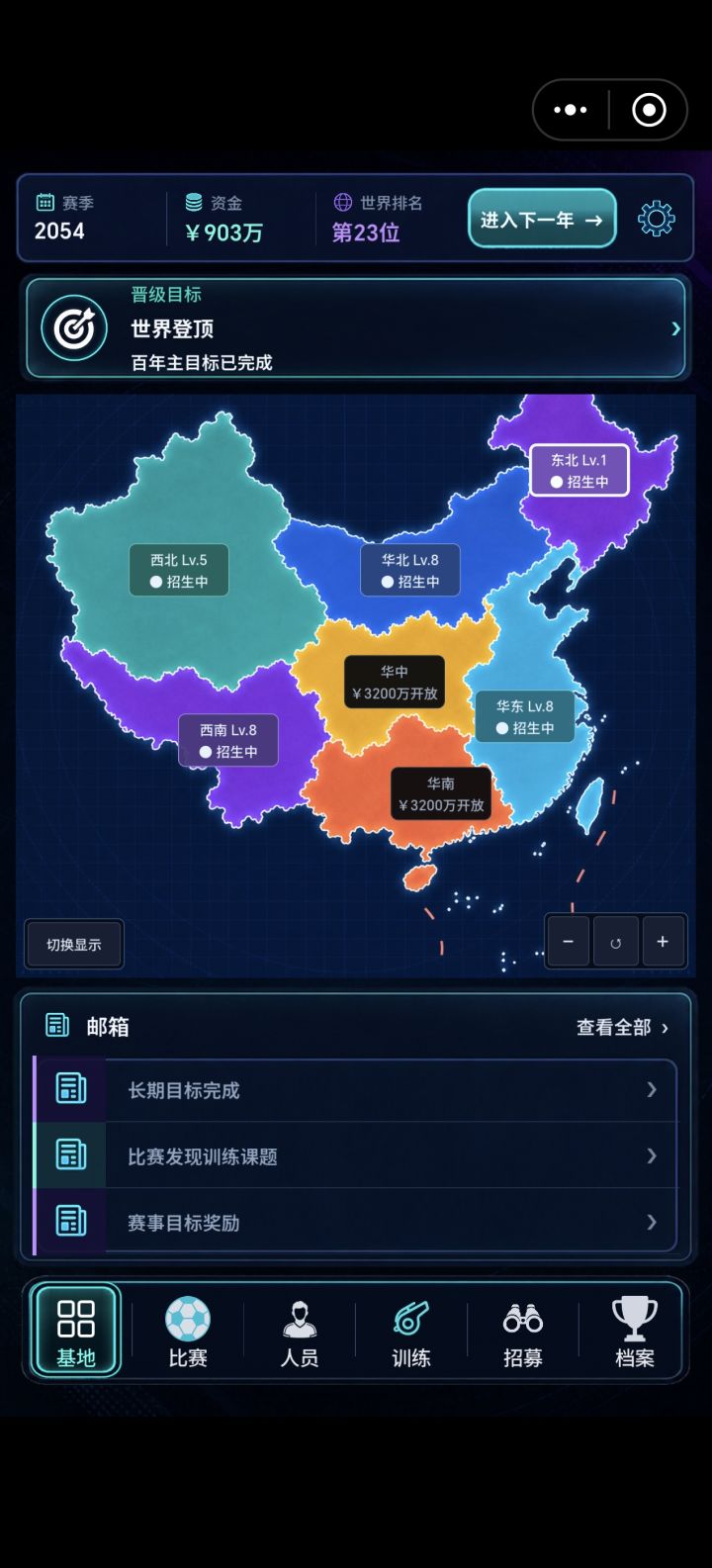 世界杯夺冠了截图
