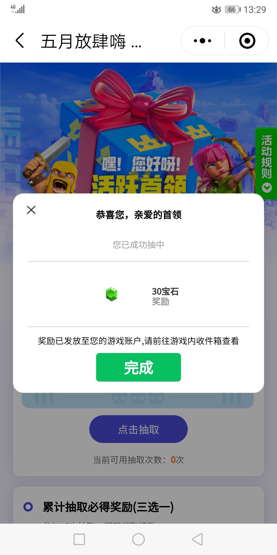 抽地图,抽万能书,求绑定邀请码 2