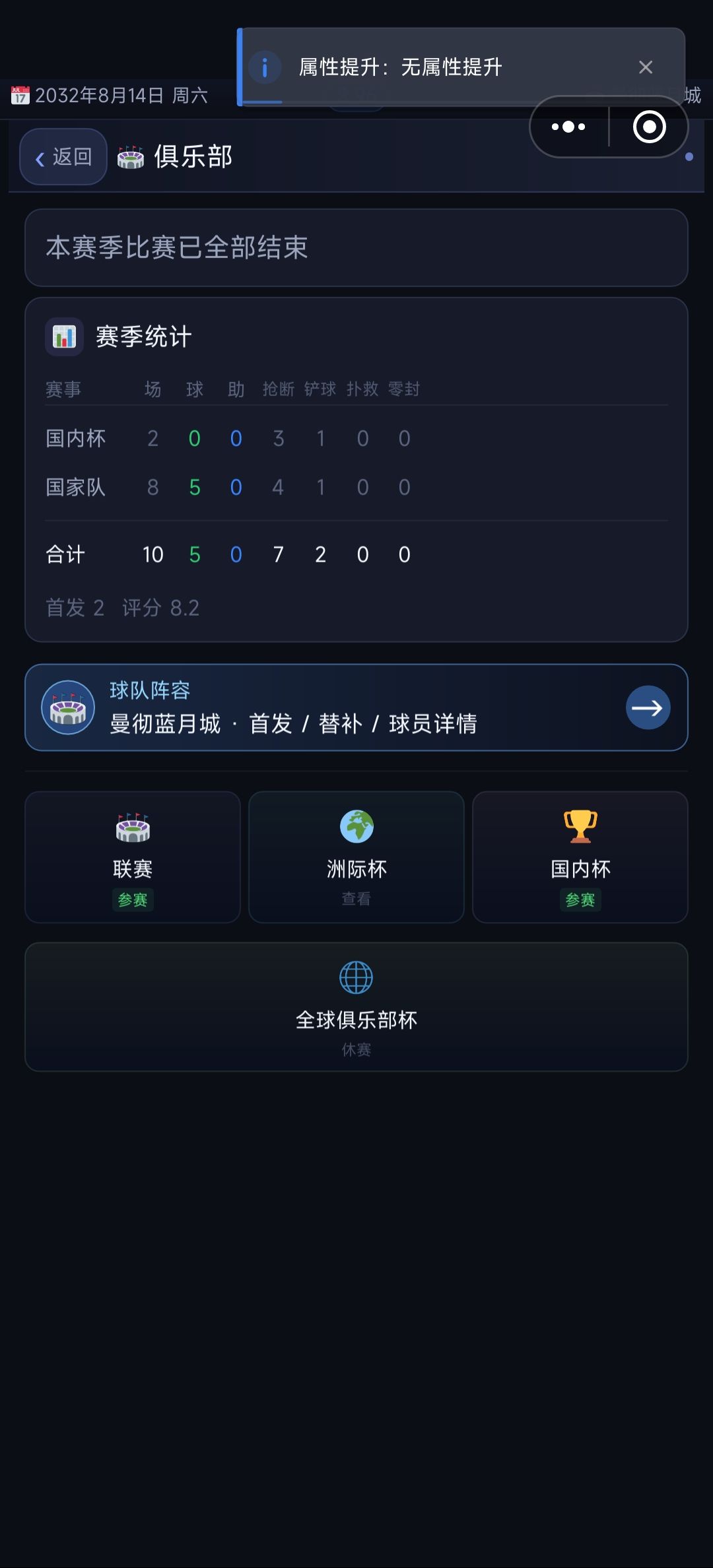 联赛没了 2