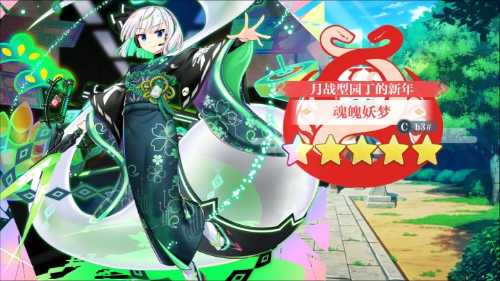 【东方归言录】魂魄妖梦介绍视频截图