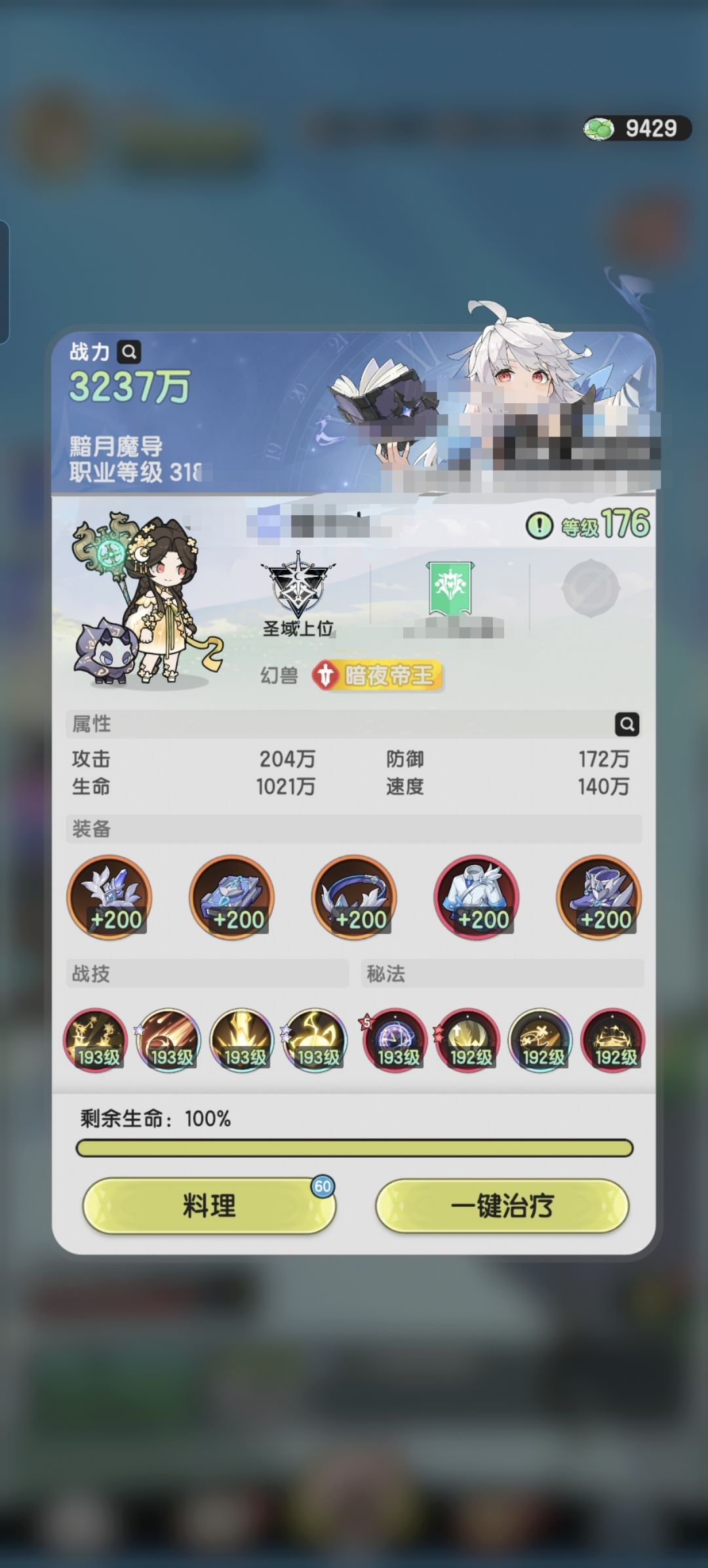 羽国第23天(136) 1
