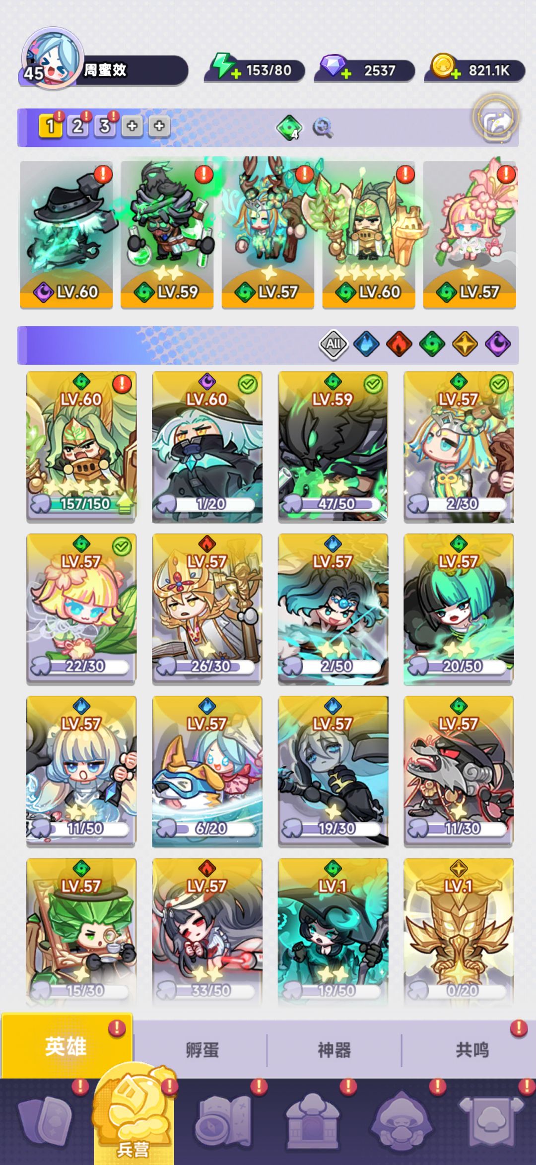 阵容分享 1