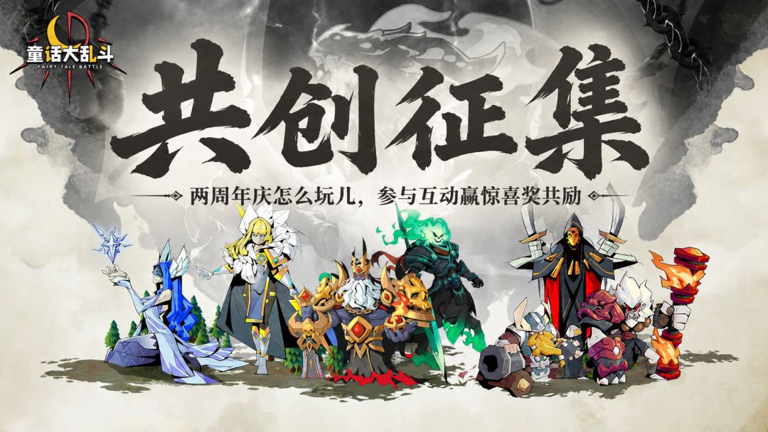 共创征集 | 两周年庆怎么玩，参与互动赢惊喜奖励🎁