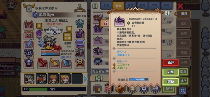 装备改造截图