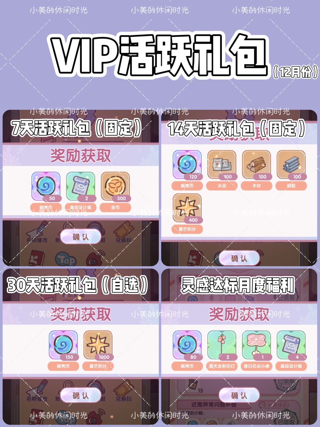VIP活跃礼包 | 我的休闲时光 2