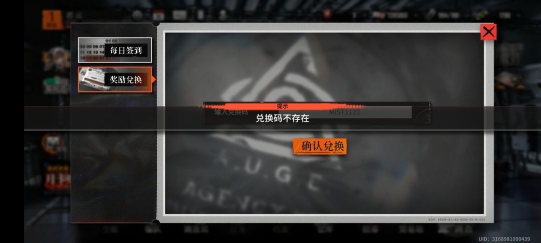 没有有效兑换码 以卸载 1