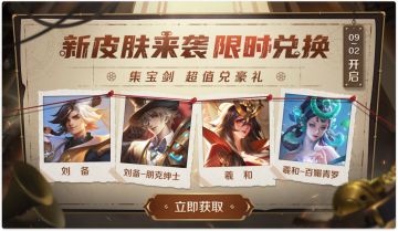 【活动爆料】刘备&妇好新皮肤上线，魔盒惊喜再度来袭！
