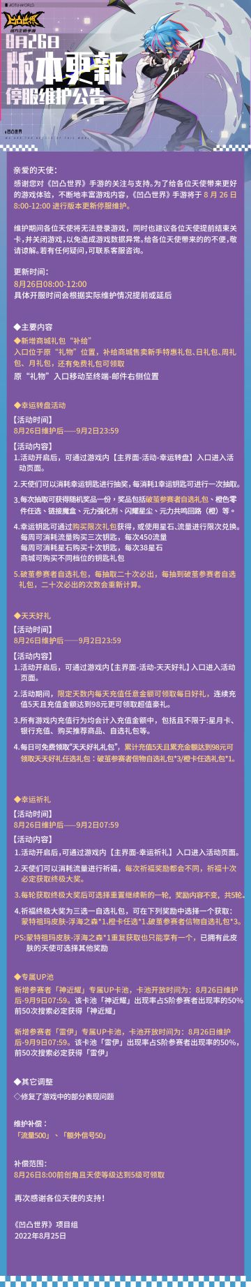 8月26日版本更新停服维护公告